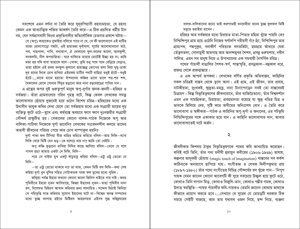 পথের পাঁচালী3.jpg