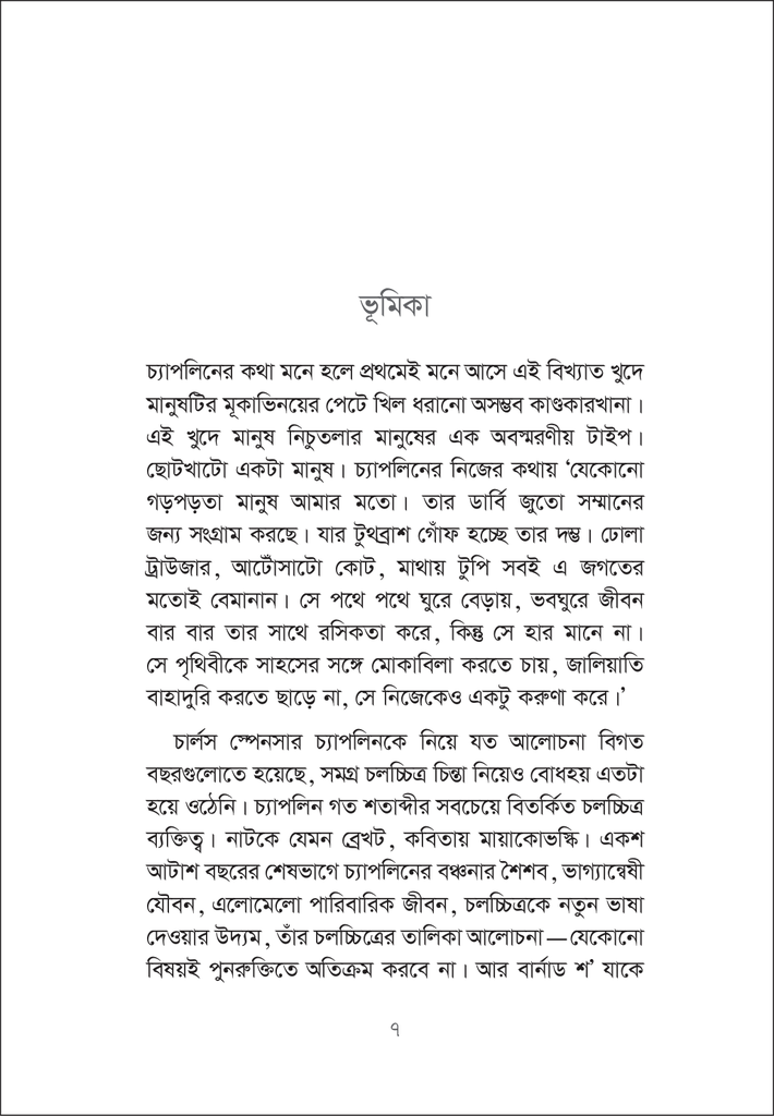 চার্লি চ্যাপলিন7.jpg