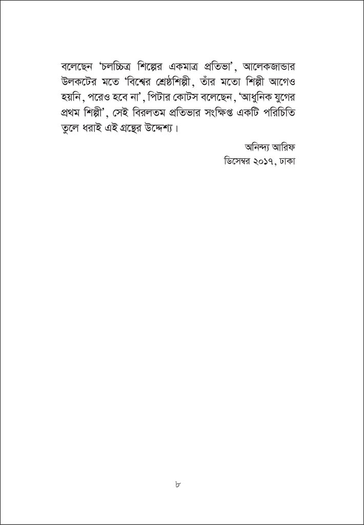 চার্লি চ্যাপলিন8.jpg