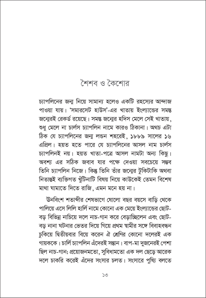 চার্লি চ্যাপলিন13.jpg