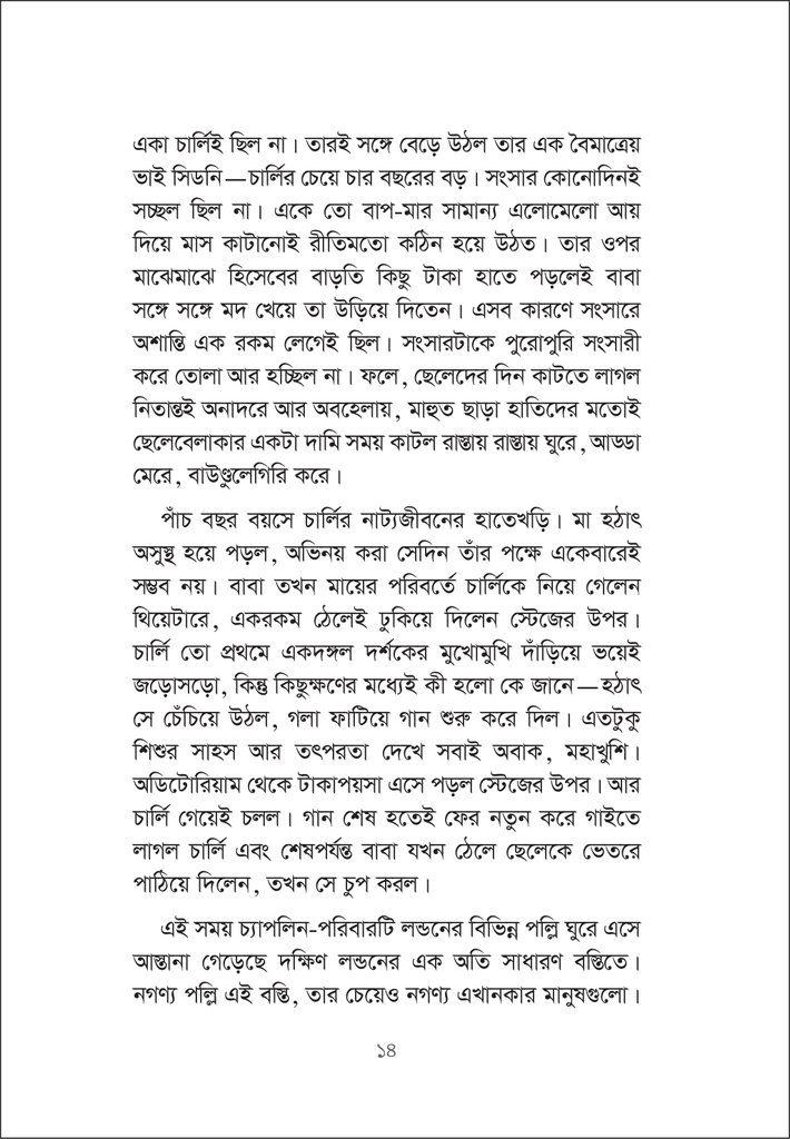 চার্লি চ্যাপলিন14.jpg