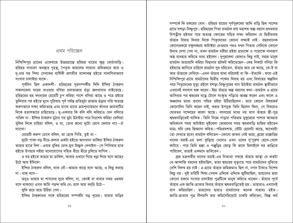 পথের পাঁচালী4.jpg