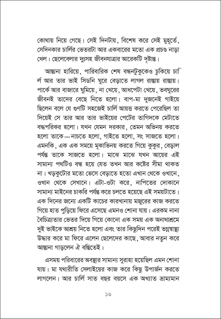 চার্লি চ্যাপলিন16.jpg