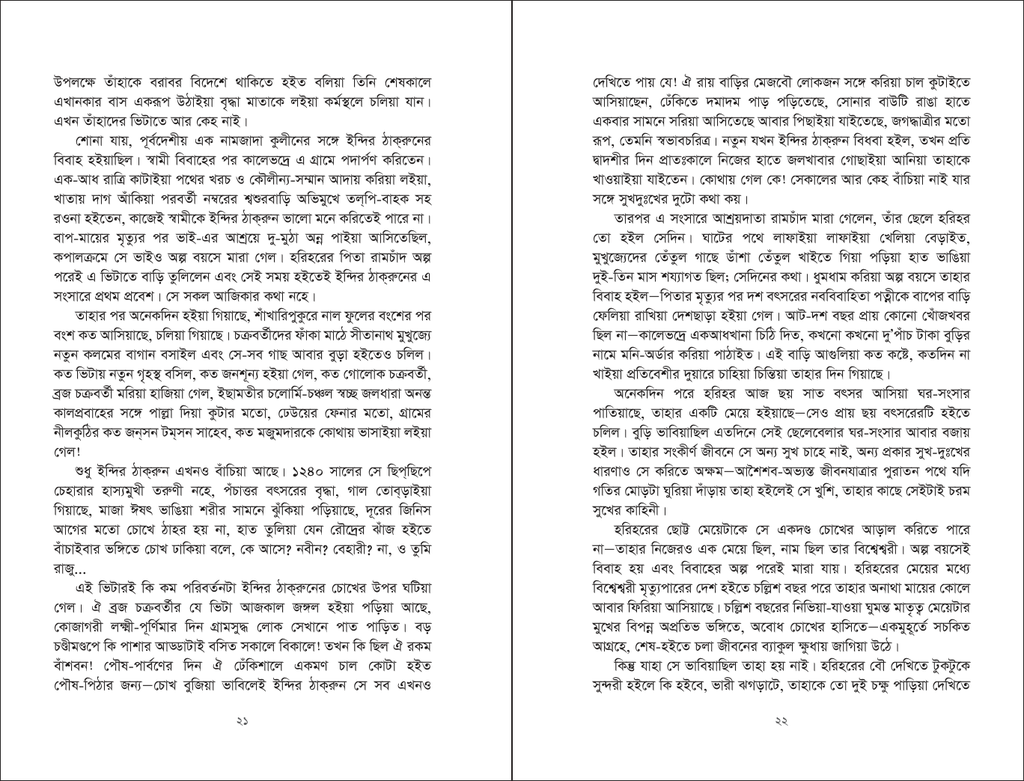 পথের পাঁচালী5.jpg