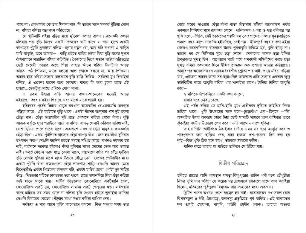 পথের পাঁচালী6.jpg