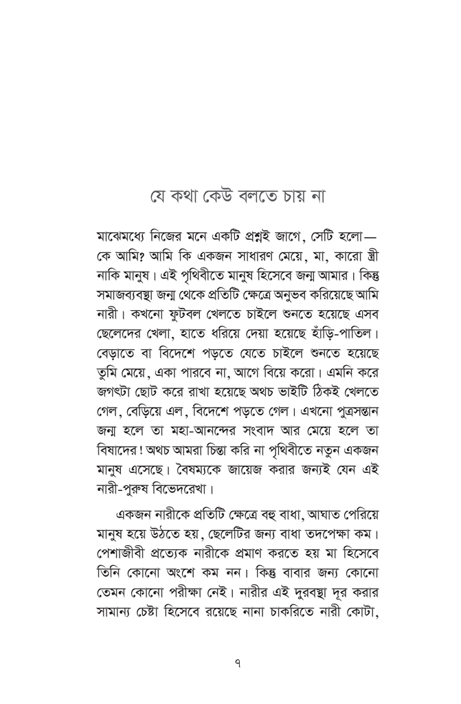 কে আমি ?7.jpg