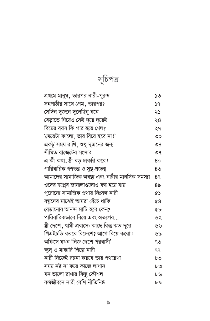 কে আমি ?9.jpg