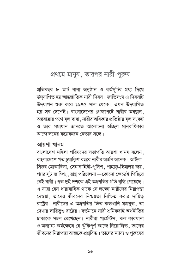 কে আমি ?13.jpg
