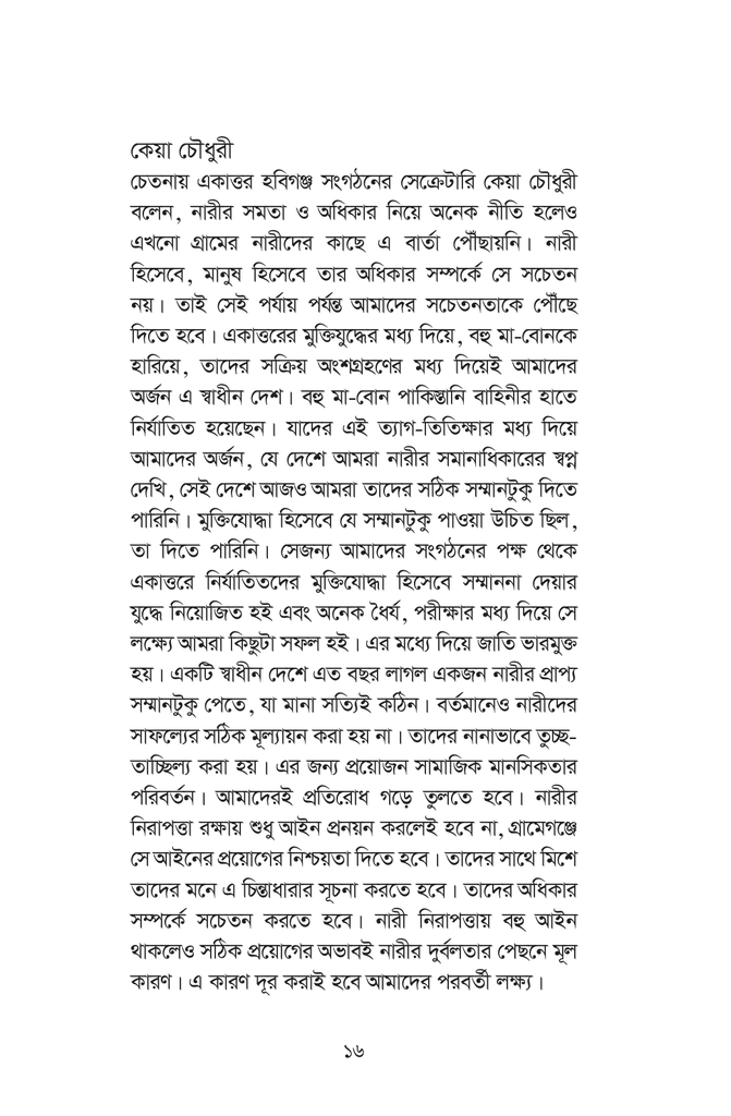 কে আমি ?16.jpg