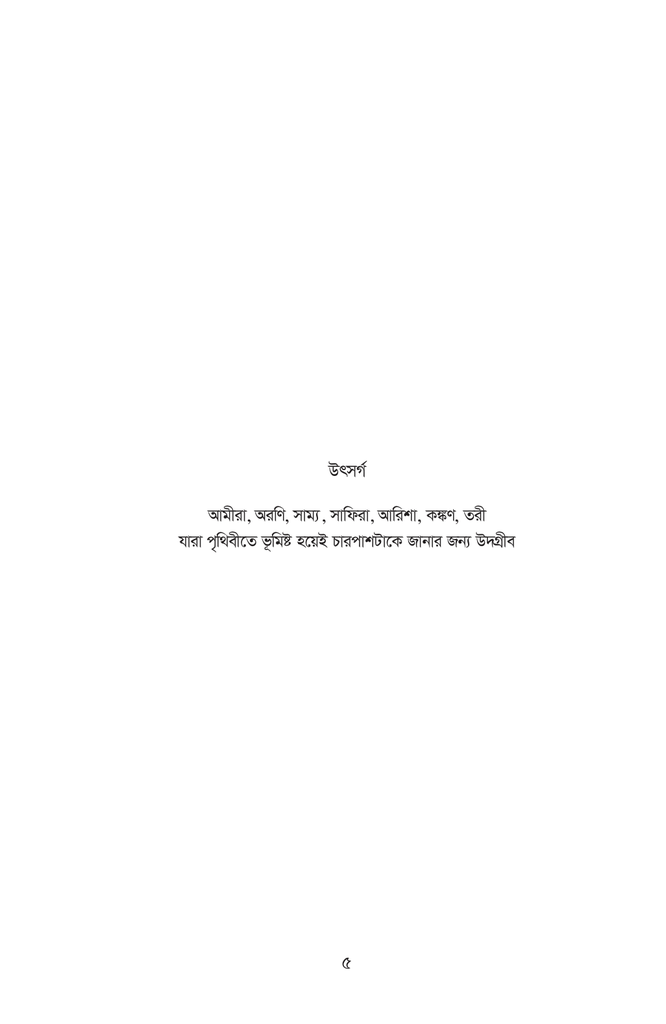 কী কেন কীভাবে?5.jpg