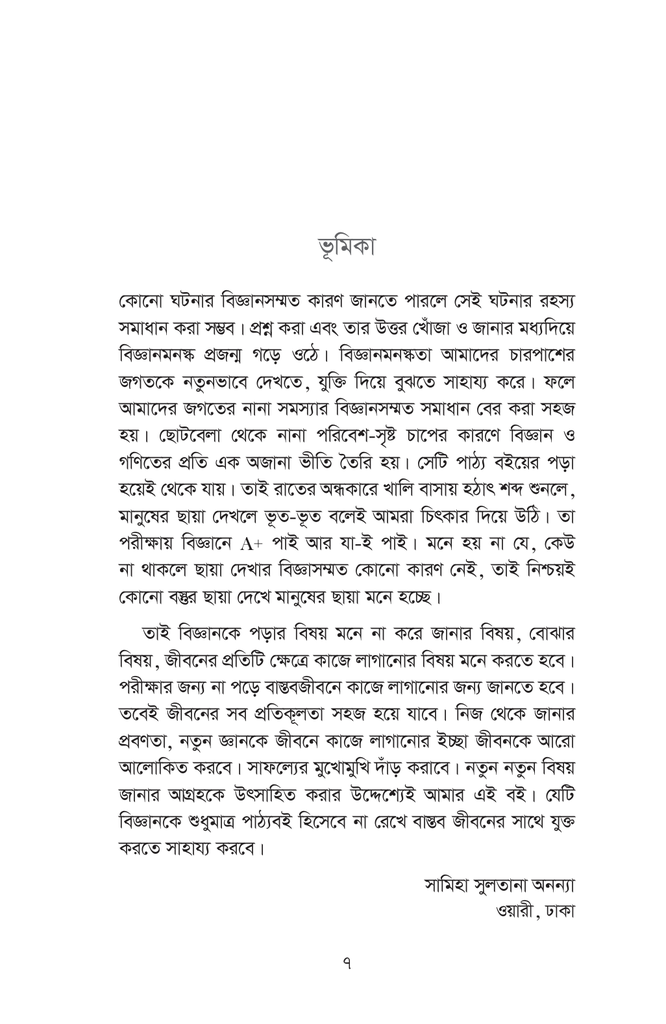 কী কেন কীভাবে?7.jpg