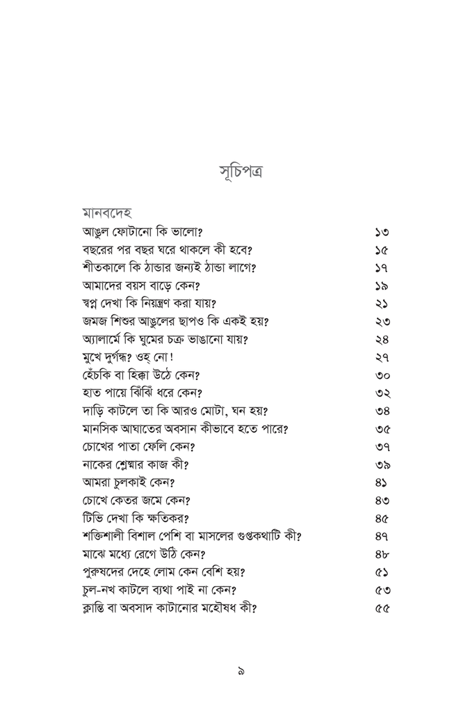 কী কেন কীভাবে?9.jpg