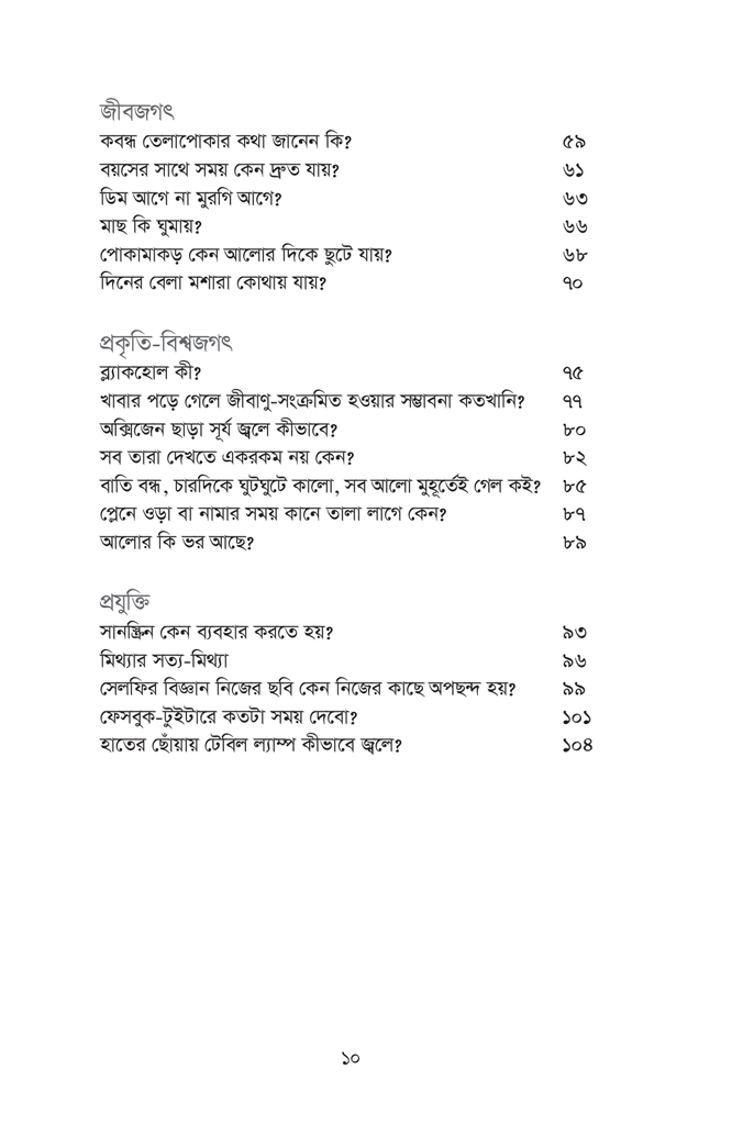 কী কেন কীভাবে?10.jpg