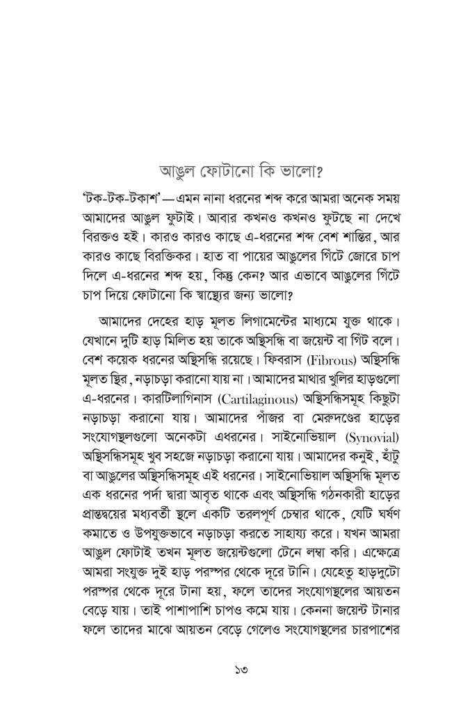 কী কেন কীভাবে?13.jpg
