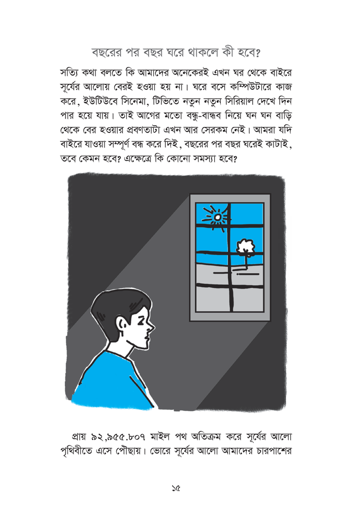 কী কেন কীভাবে?15.jpg