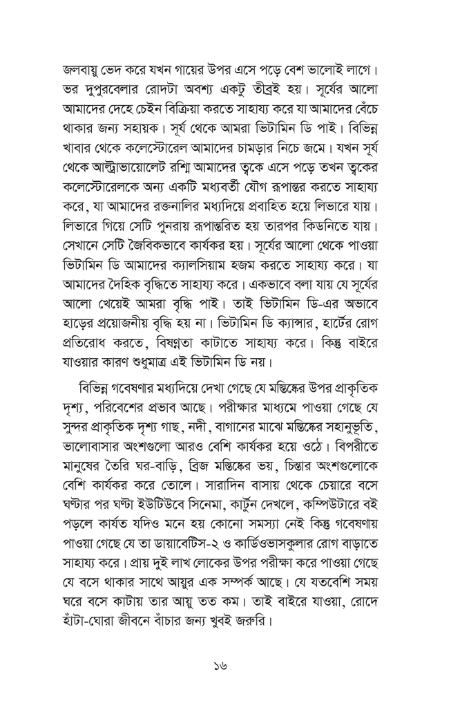 কী কেন কীভাবে?16.jpg