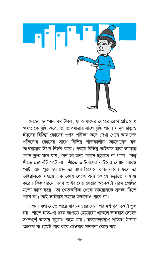 কী কেন কীভাবে?18.jpg