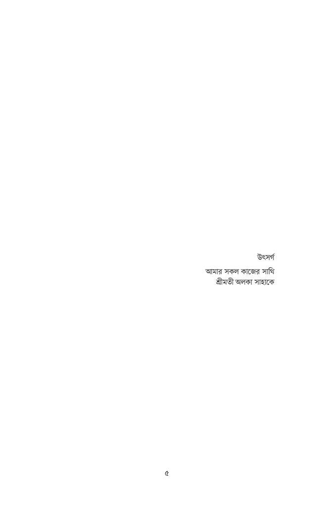 অসীম মানসলোকে একাকী এক কবি5.jpg