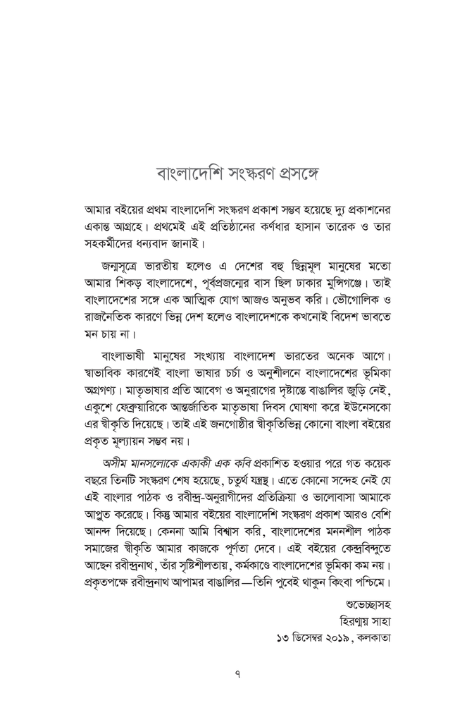 অসীম মানসলোকে একাকী এক কবি7.jpg