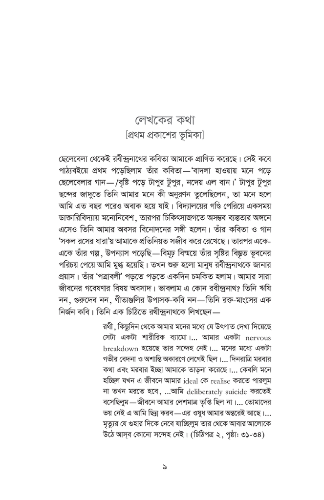 অসীম মানসলোকে একাকী এক কবি9.jpg