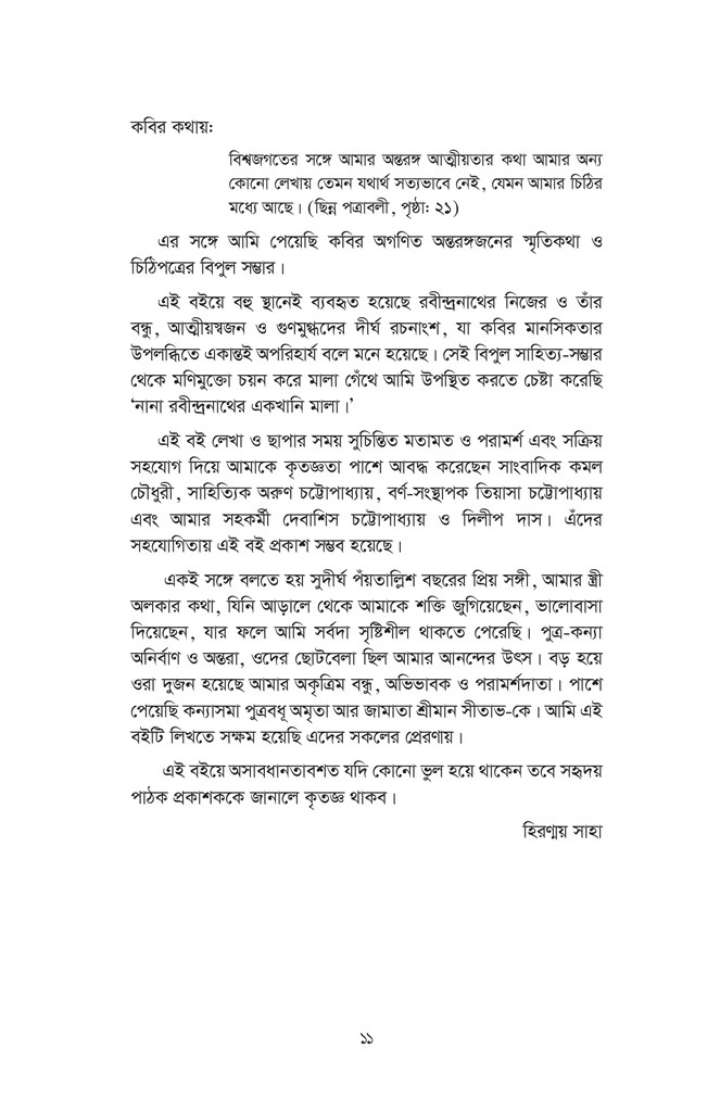 অসীম মানসলোকে একাকী এক কবি11.jpg