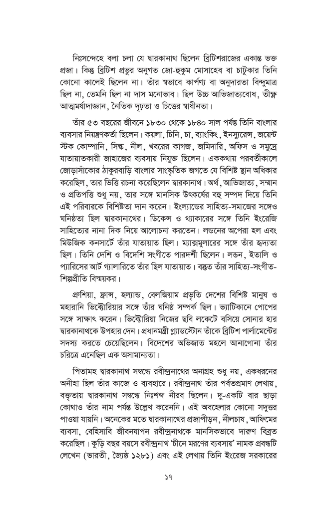 অসীম মানসলোকে একাকী এক কবি17.jpg