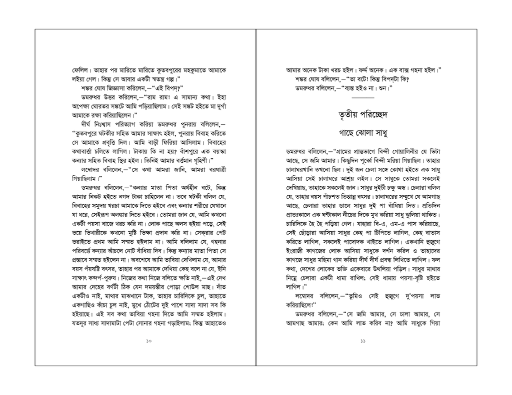 ডমরু-চরিত4.jpg