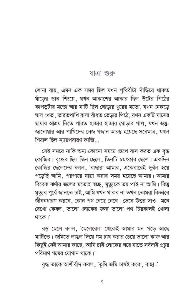 আলদার কোসের মজার কীর্তিকাণ্ড7.jpg