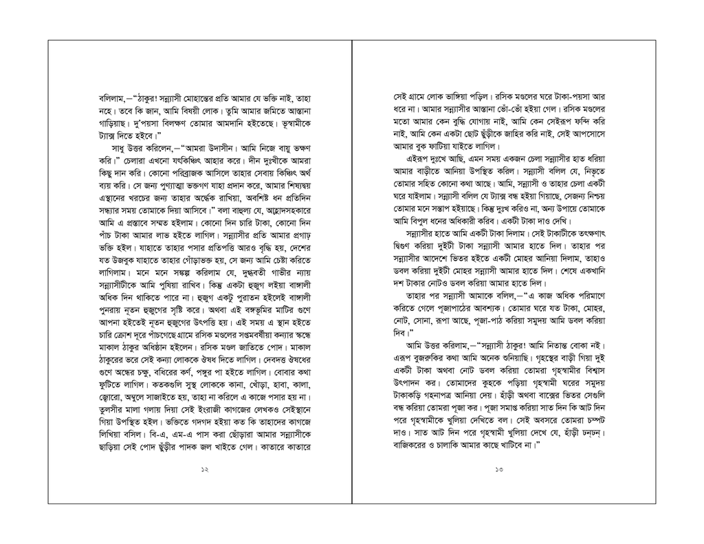 ডমরু-চরিত5.jpg