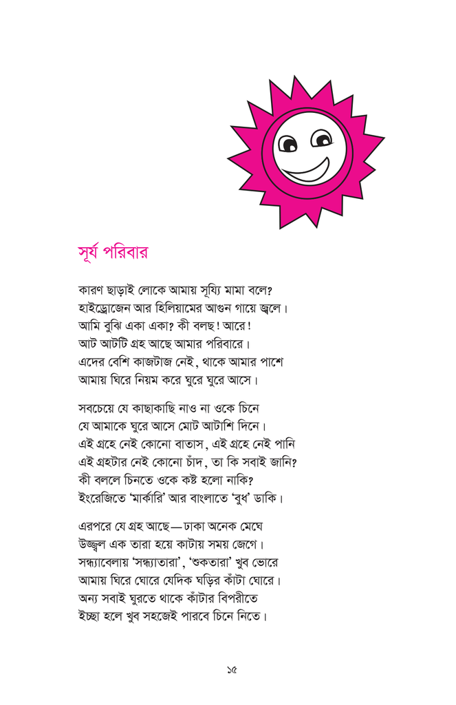 বিজ্ঞান ছড়াঃ আয় দেখি ফুটোস্কোপ দিয়ে14.jpg