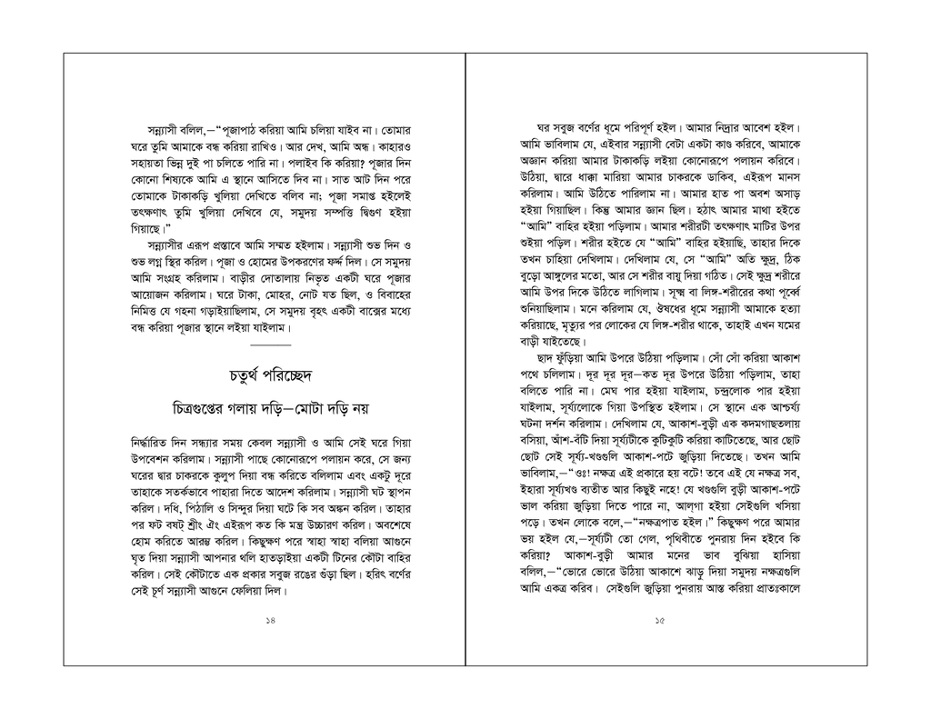 ডমরু-চরিত6.jpg