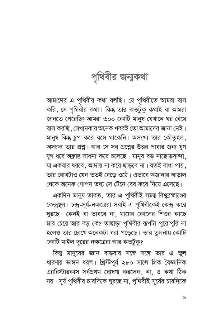 আমাদের এই পৃথিবী9.jpg
