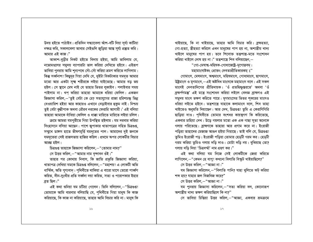 ডমরু-চরিত7.jpg