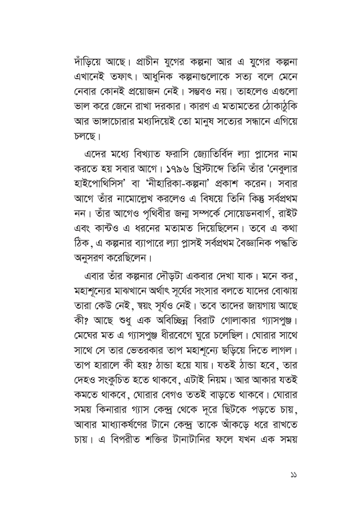 আমাদের এই পৃথিবী11.jpg