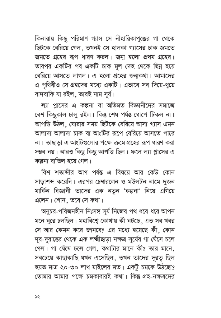 আমাদের এই পৃথিবী12.jpg