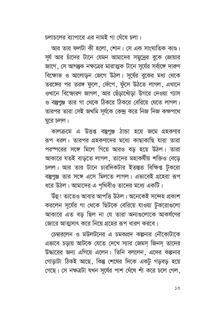 আমাদের এই পৃথিবী13.jpg