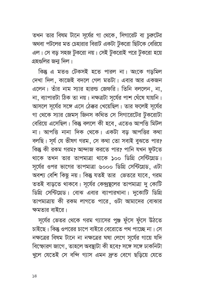 আমাদের এই পৃথিবী14.jpg