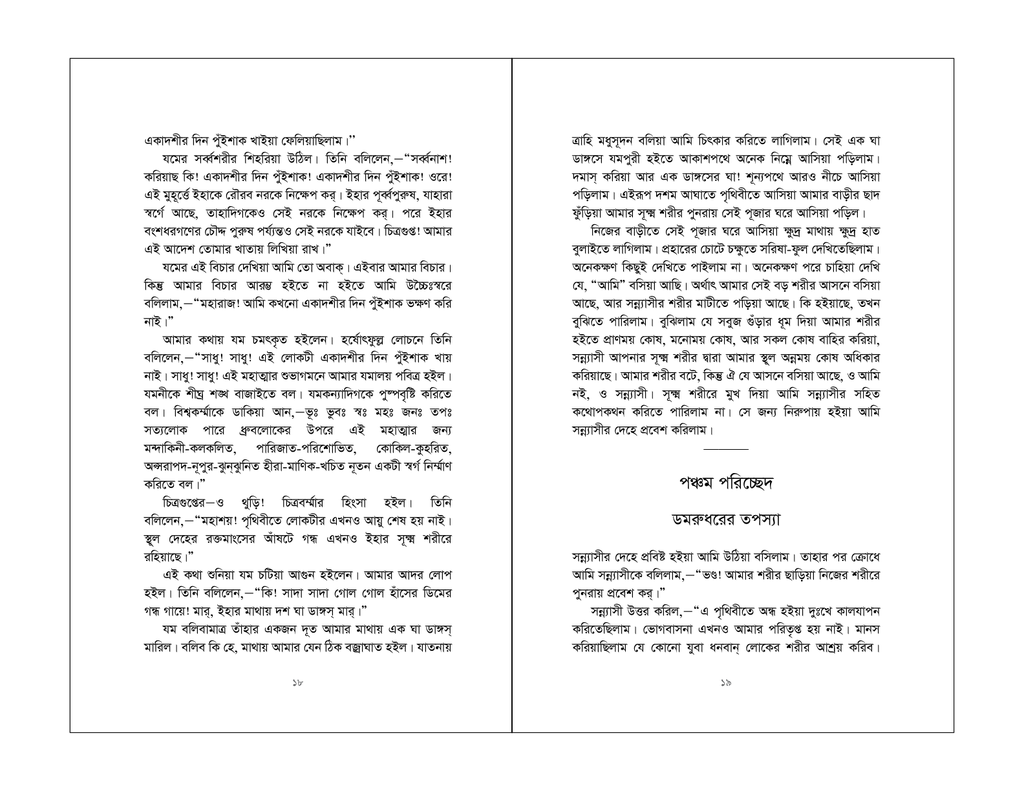 ডমরু-চরিত8.jpg