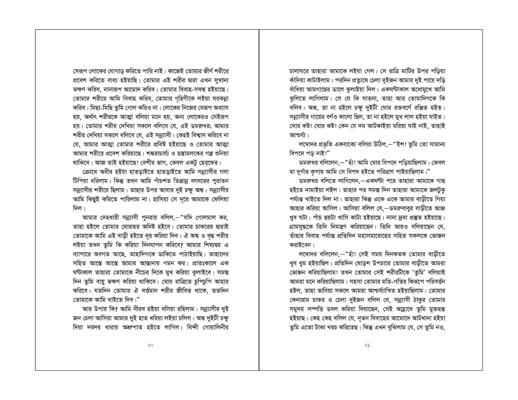 ডমরু-চরিত9.jpg