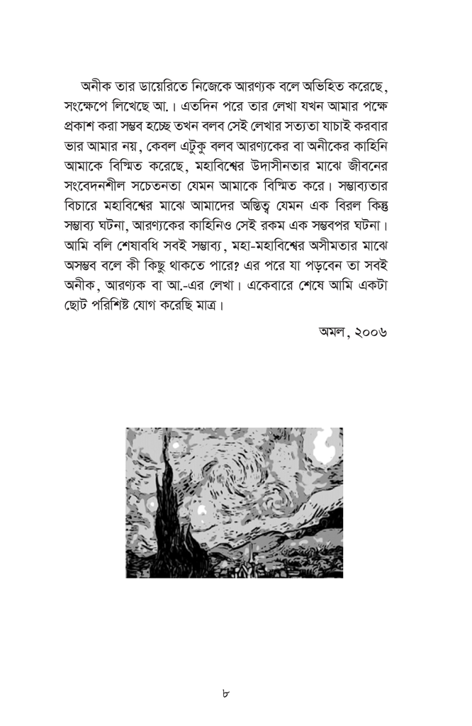 অভিজিৎ নক্ষত্রের আলো8.jpg