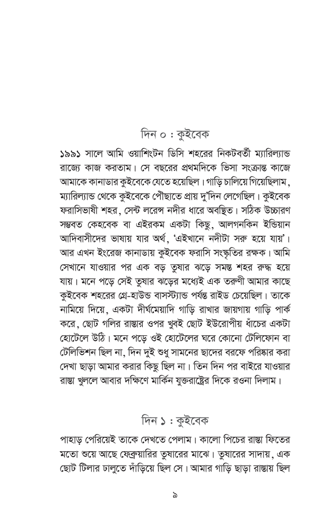 অভিজিৎ নক্ষত্রের আলো9.jpg