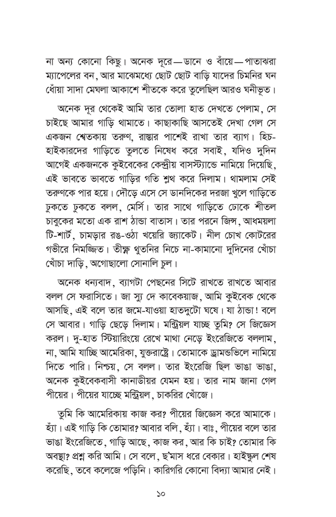 অভিজিৎ নক্ষত্রের আলো10.jpg