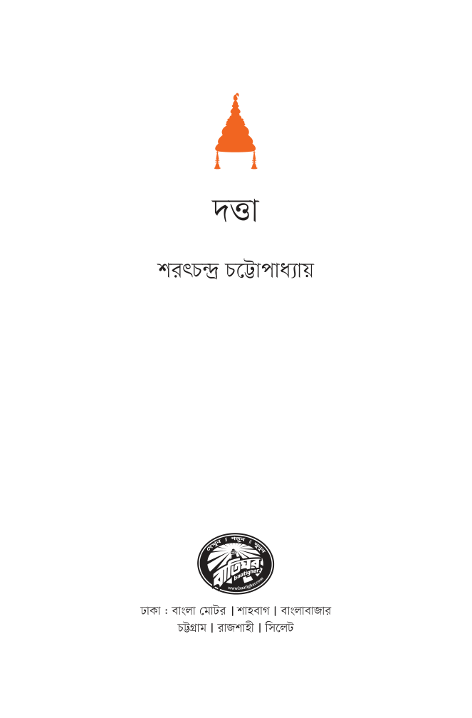 দত্তা1.jpg