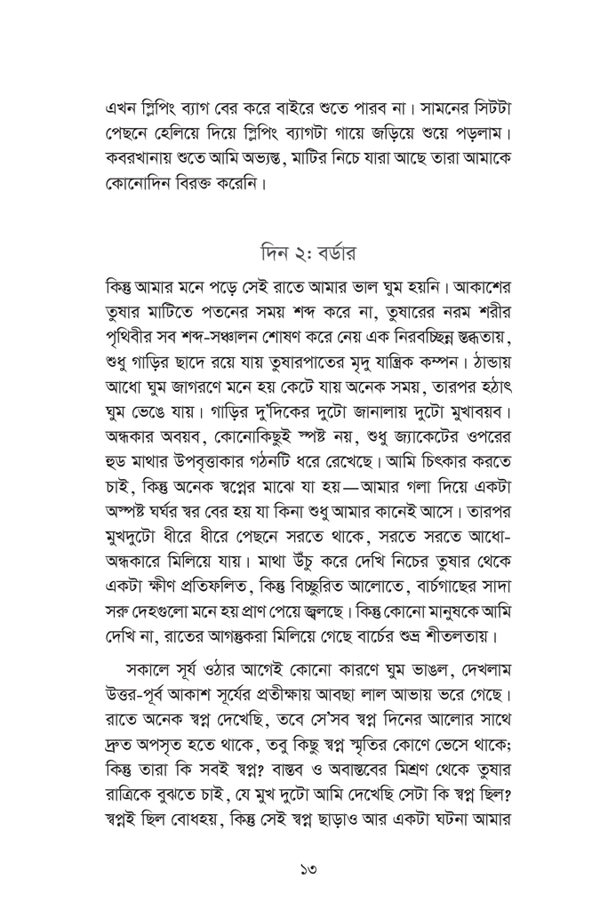 অভিজিৎ নক্ষত্রের আলো13.jpg