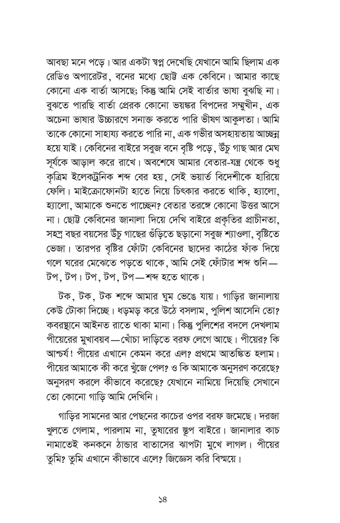 অভিজিৎ নক্ষত্রের আলো14.jpg