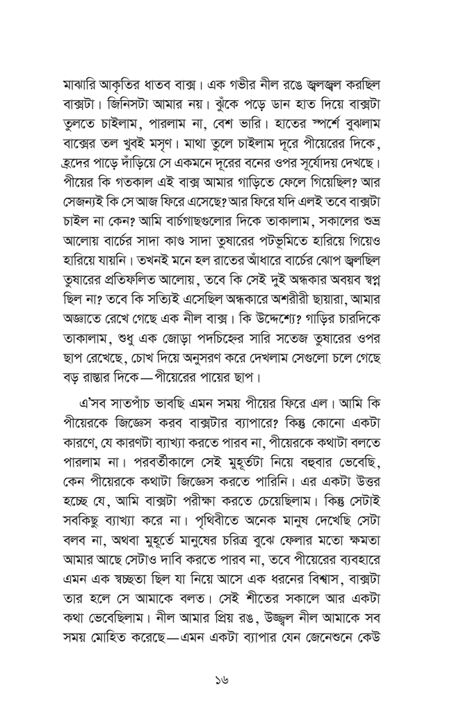 অভিজিৎ নক্ষত্রের আলো16.jpg