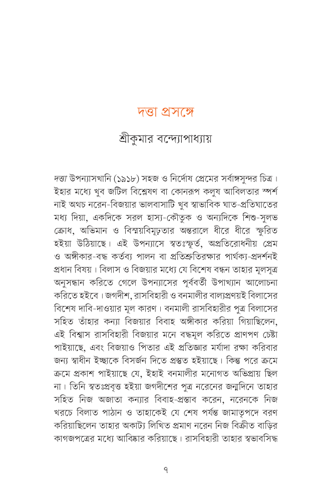 দত্তা2.jpg