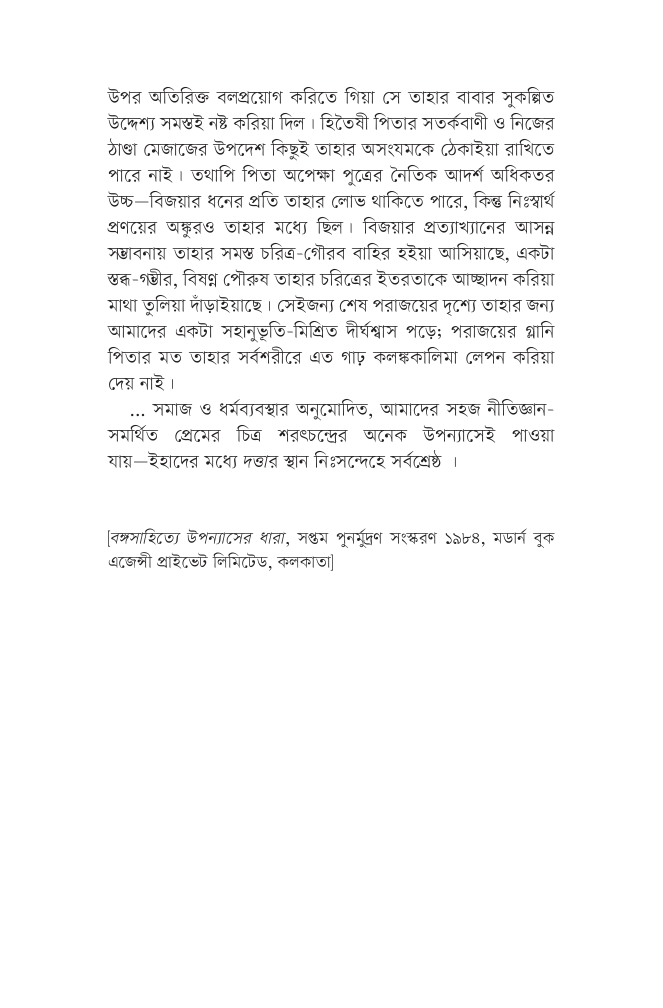দত্তা4.jpg