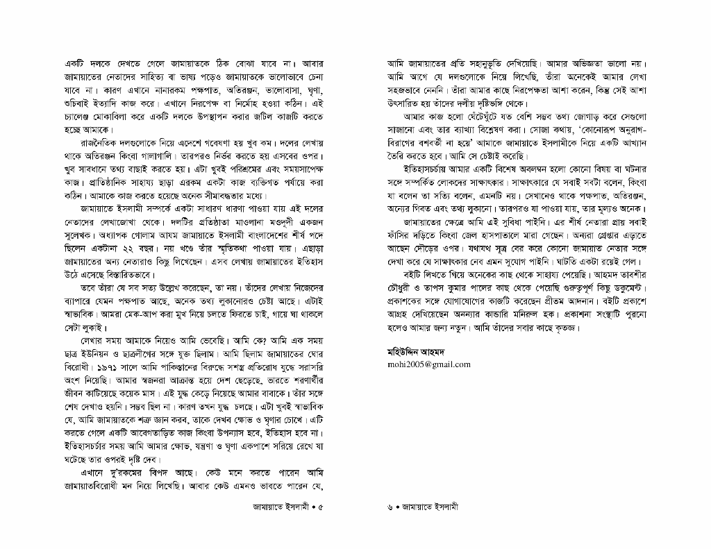 জামায়াতে ইসলামী 
উত্থান বিপর্যয় পুনরুত্থান3.jpg