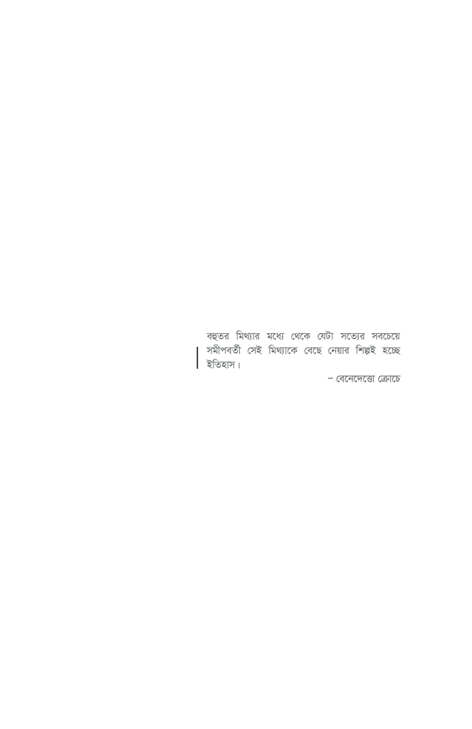স্বাধীনতা উত্তর বাংলাদেশ : প্রথম খণ্ড1.jpg